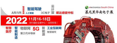 2022慕尼黑华南电子展观众预登记火热开启！