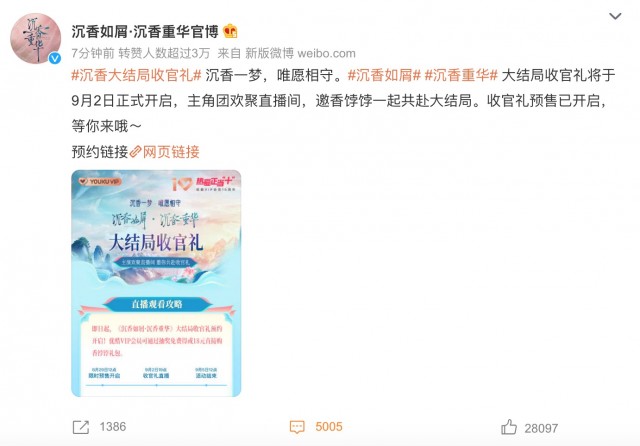 《月升沧海》之后《沉香》《冰雨火》也将开启大结局点映