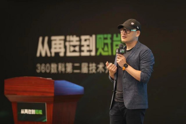 360数科举办第二届技术开放日展示金融科技业务全环节运营成果