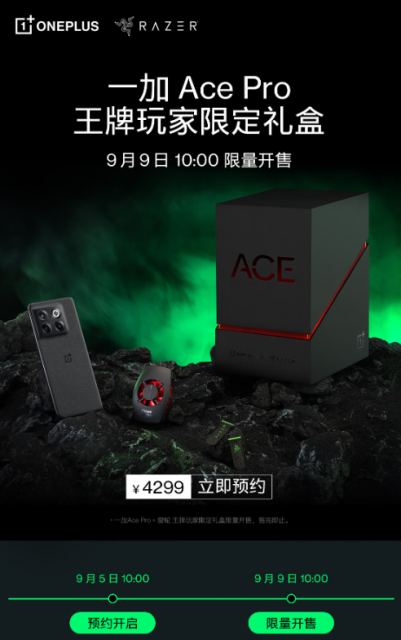 4299元！一加AcePro王牌玩家限定礼盒上架：并没有雷蛇骑仕V2游戏手柄